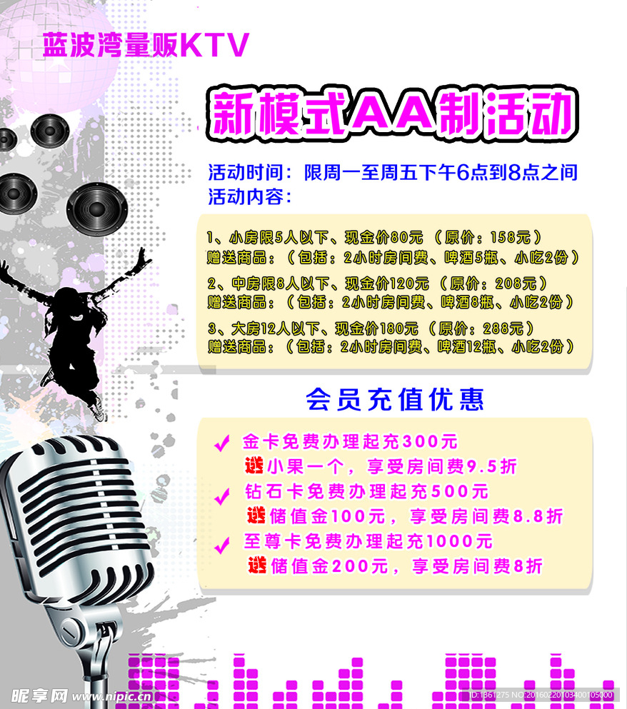 蓝波湾ktv活动