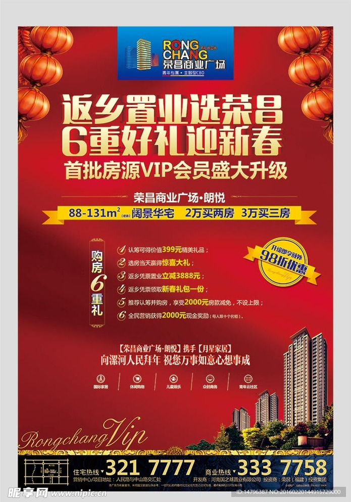 房地产海报广告