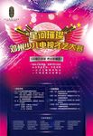 房地产海报广告