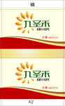 九圣禾