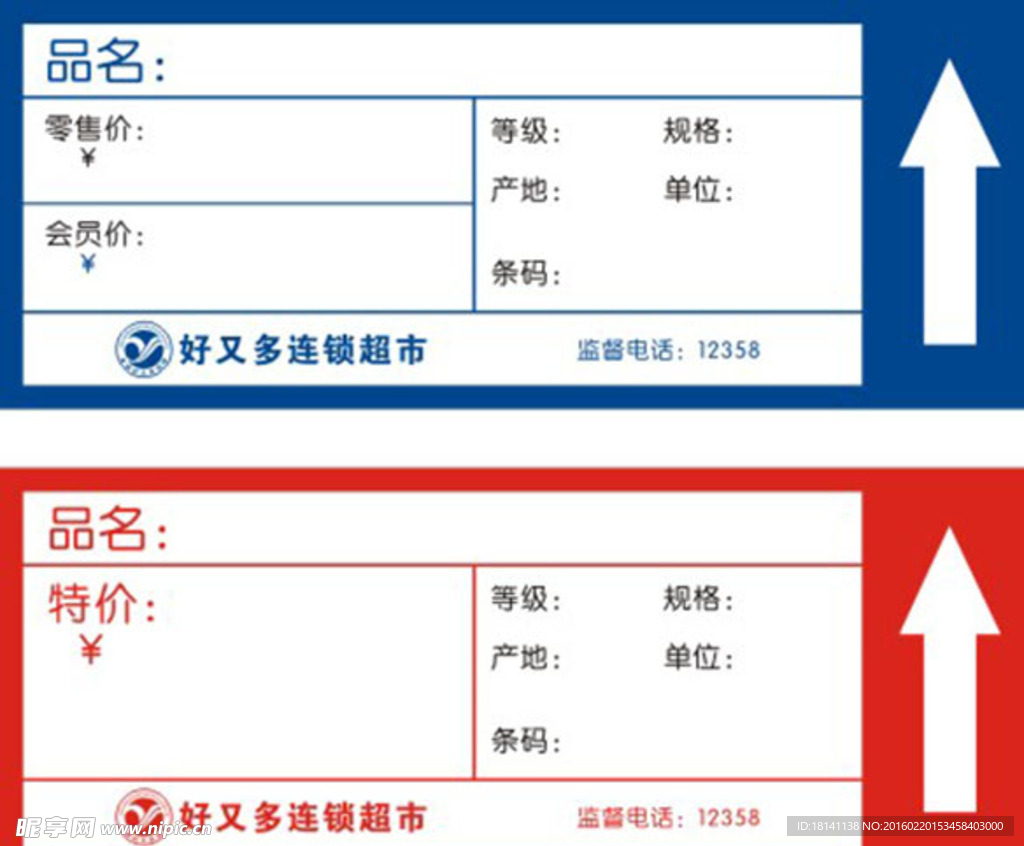 价格标签