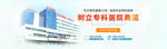医院banner