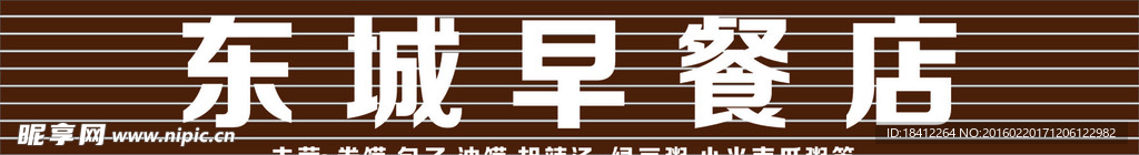 扣条 门头   早餐店  小吃