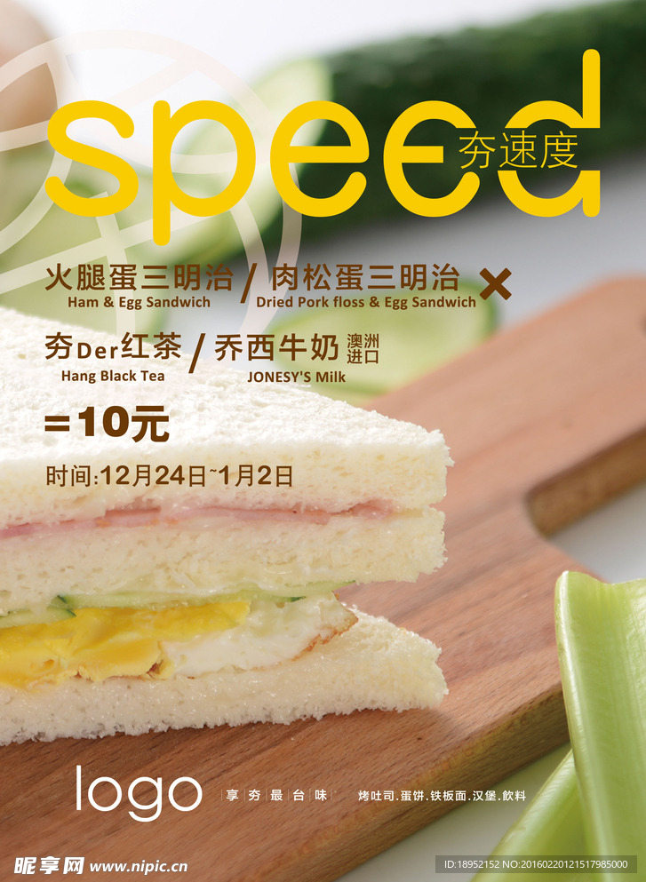 speed夯速度