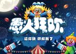 愚人节狂欢派对小丑广告海报