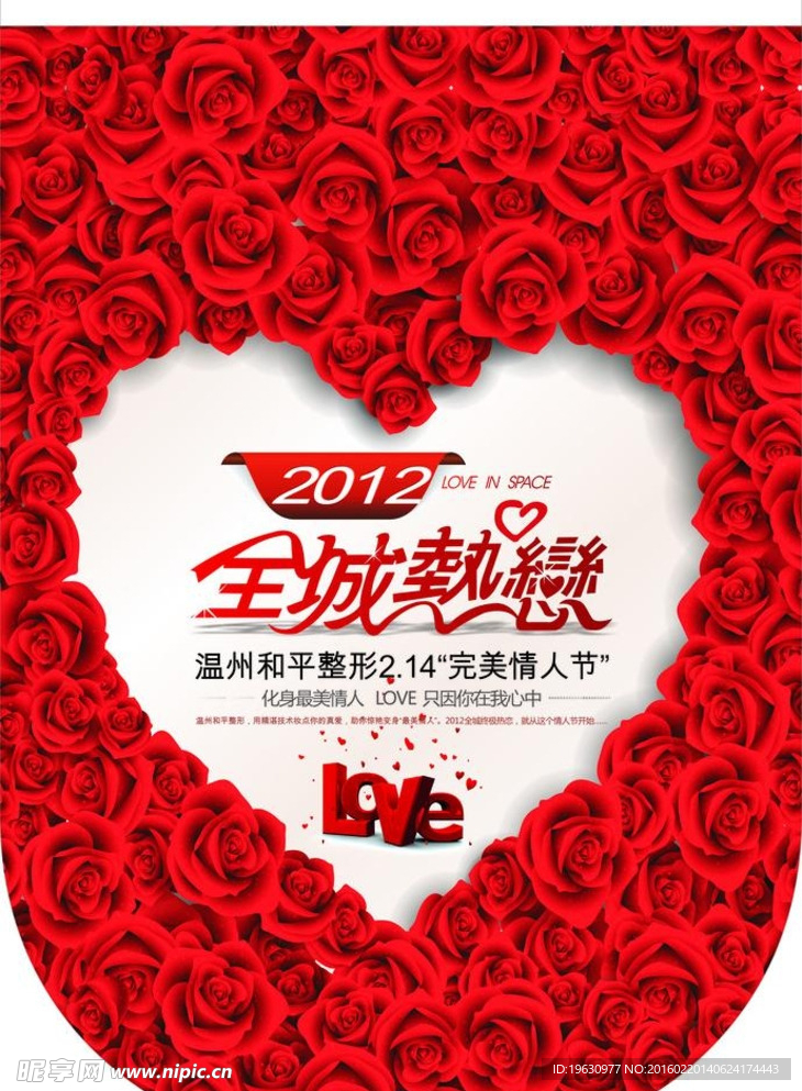 结婚海报