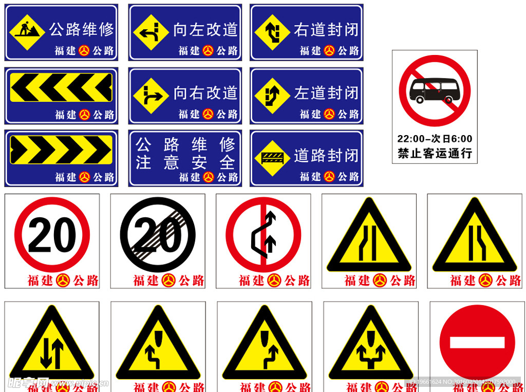 福建公路安全指示标志牌
