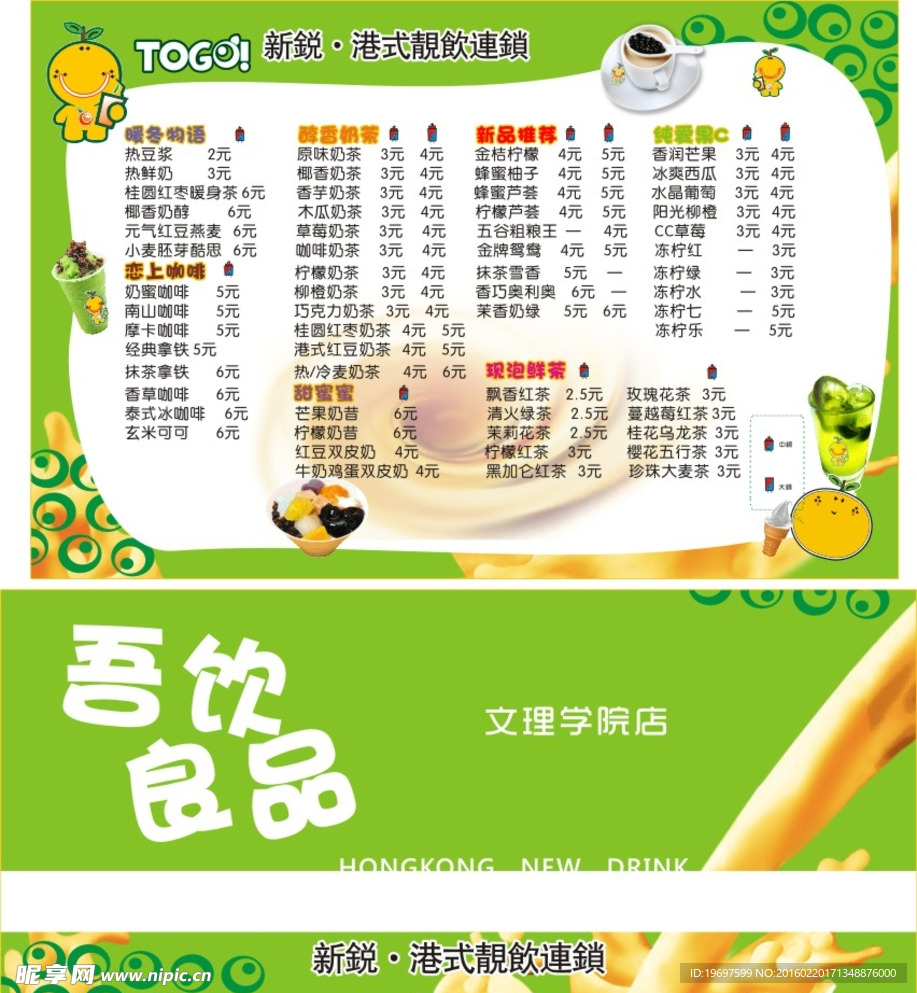 奶茶单