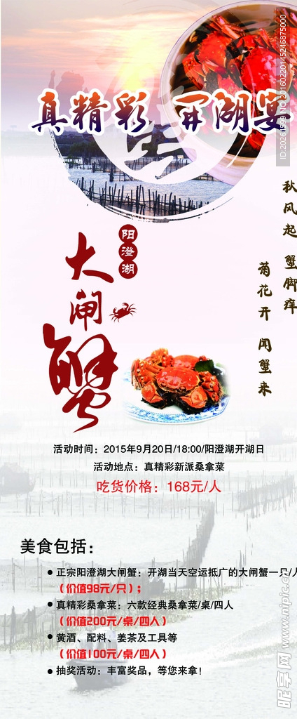 大闸蟹X展架