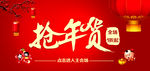 抢年货促销海报