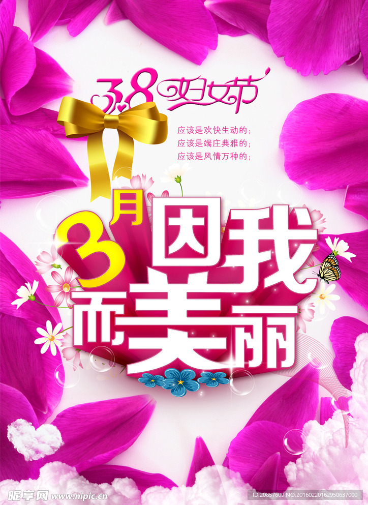妇女节海报