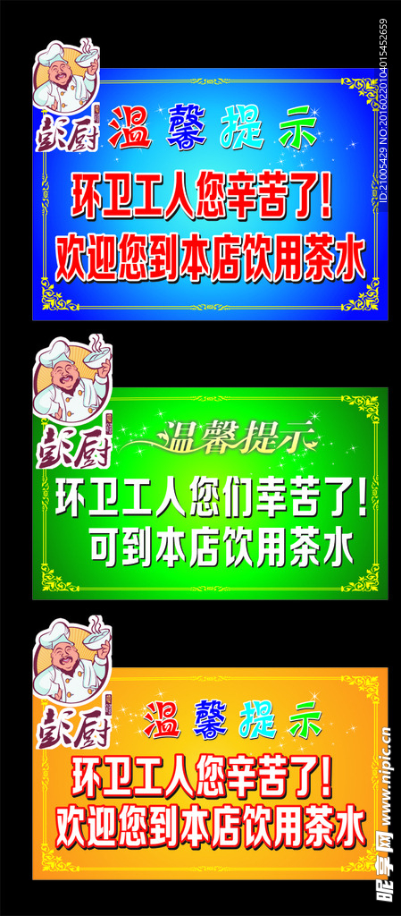 温馨提示