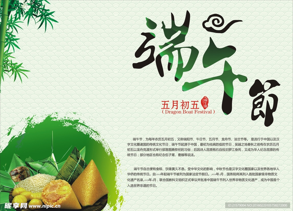 端午节海报设计