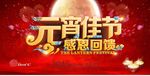 元宵佳节  感恩回馈