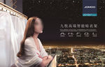 九牧晾衣架广告
