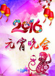 2016元宵节