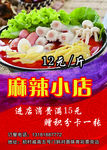 麻辣小店彩页