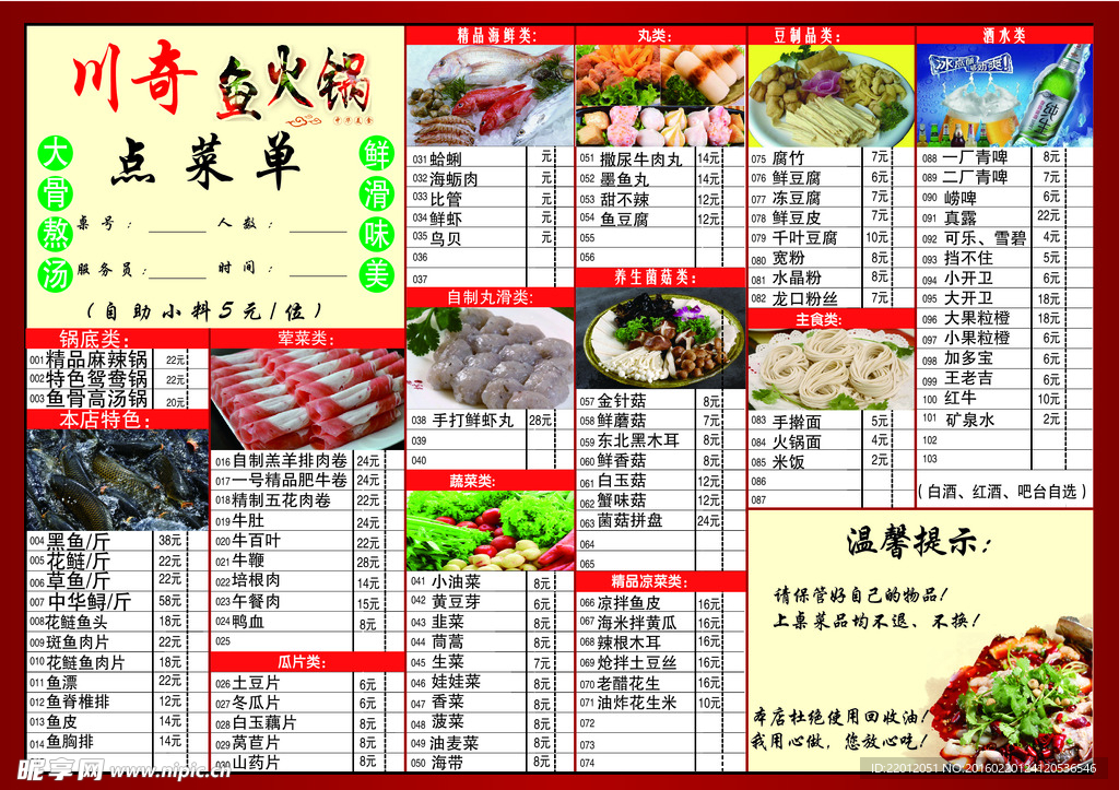 火锅彩页