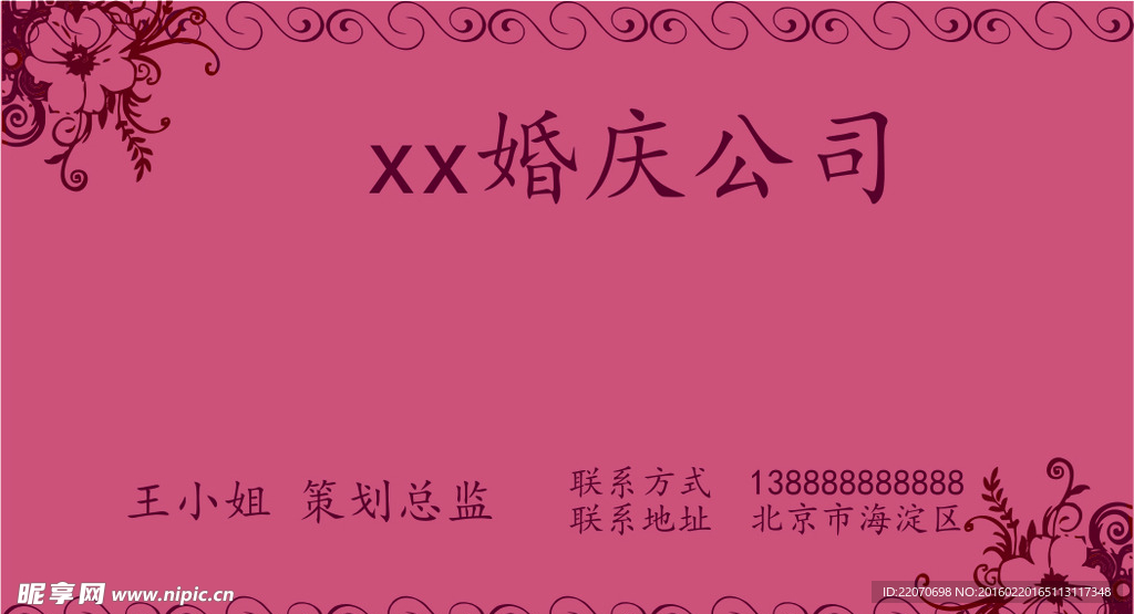 婚庆公司名片