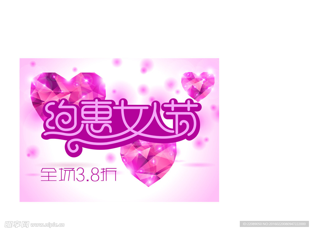约惠女人节