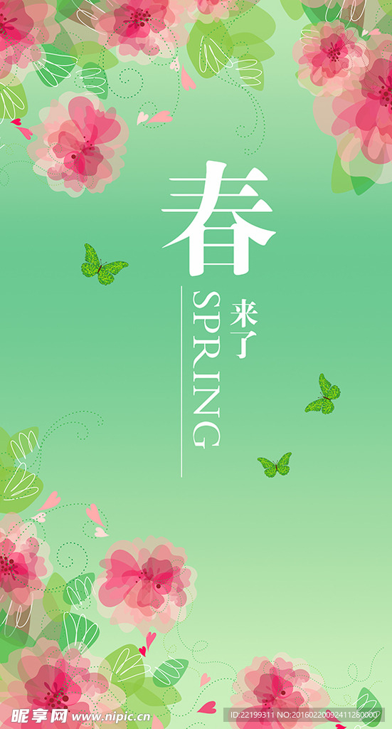 春天海报