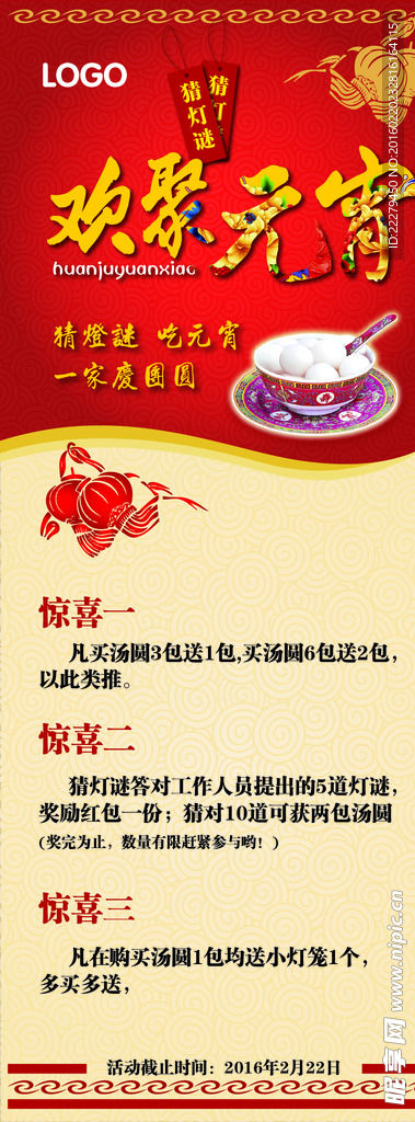 欢聚元宵 元宵佳节