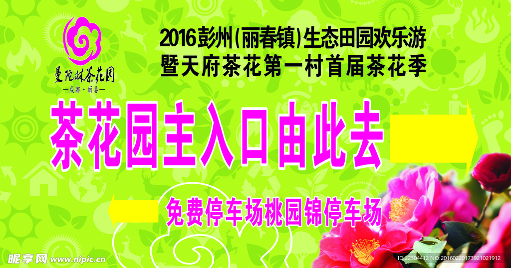 曼陀林茶花园