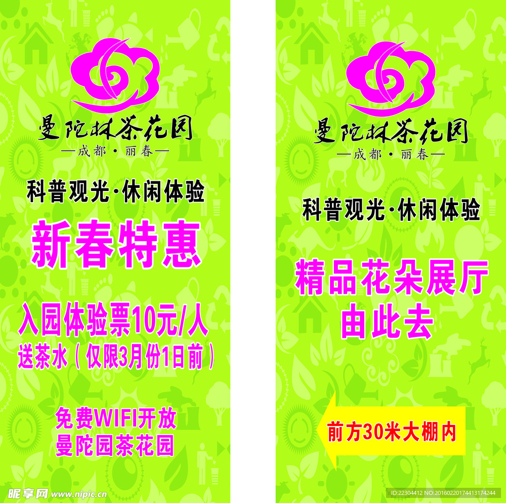 曼陀林茶花园