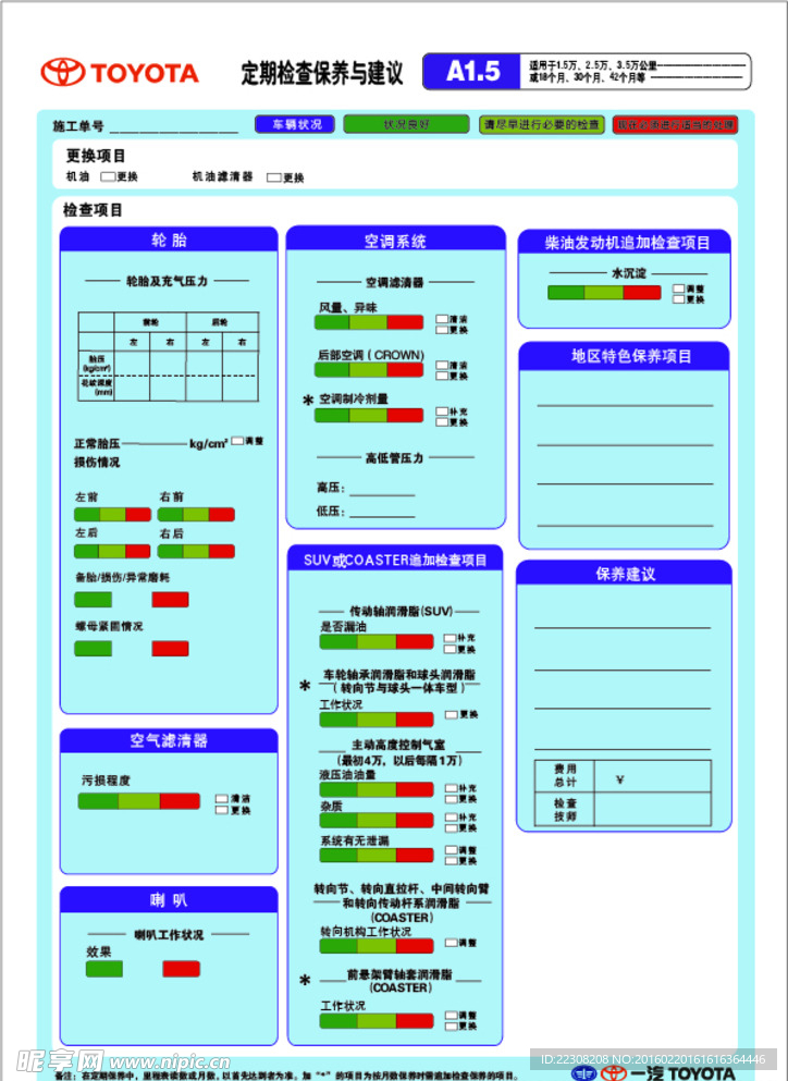 华铃检查单