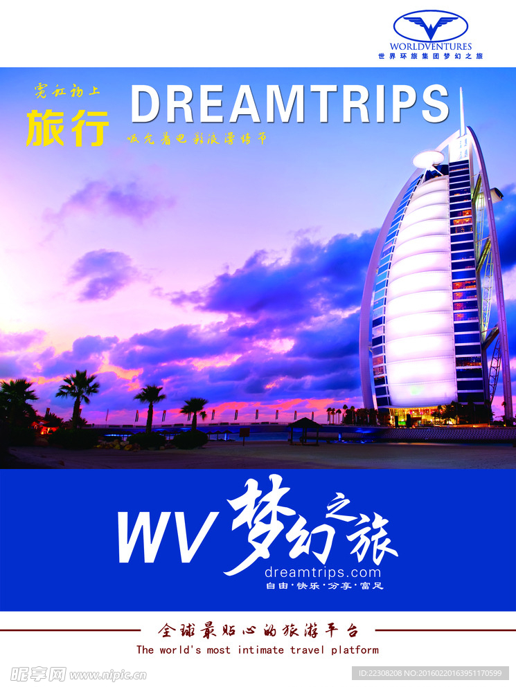 WV梦幻之旅