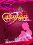 感恩母亲节