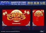 元宵节海报