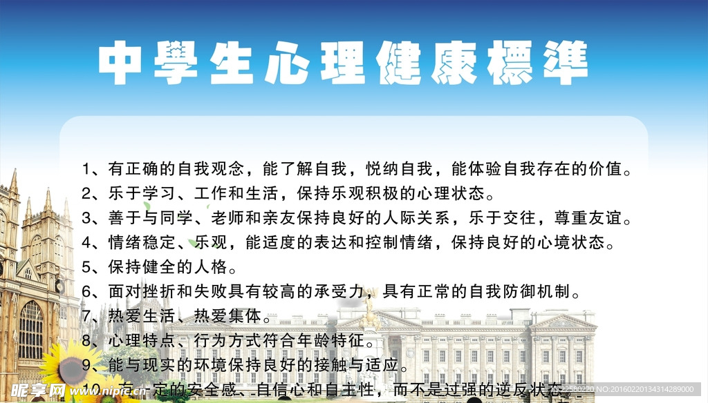 中小学生心理健康
