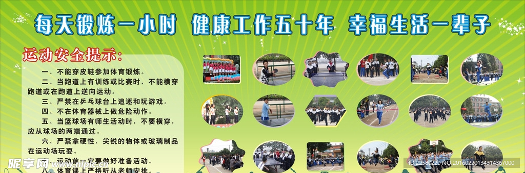 学校运动展板