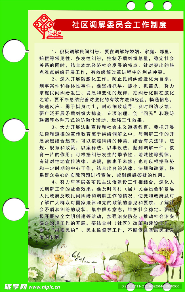 制度