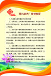 制度