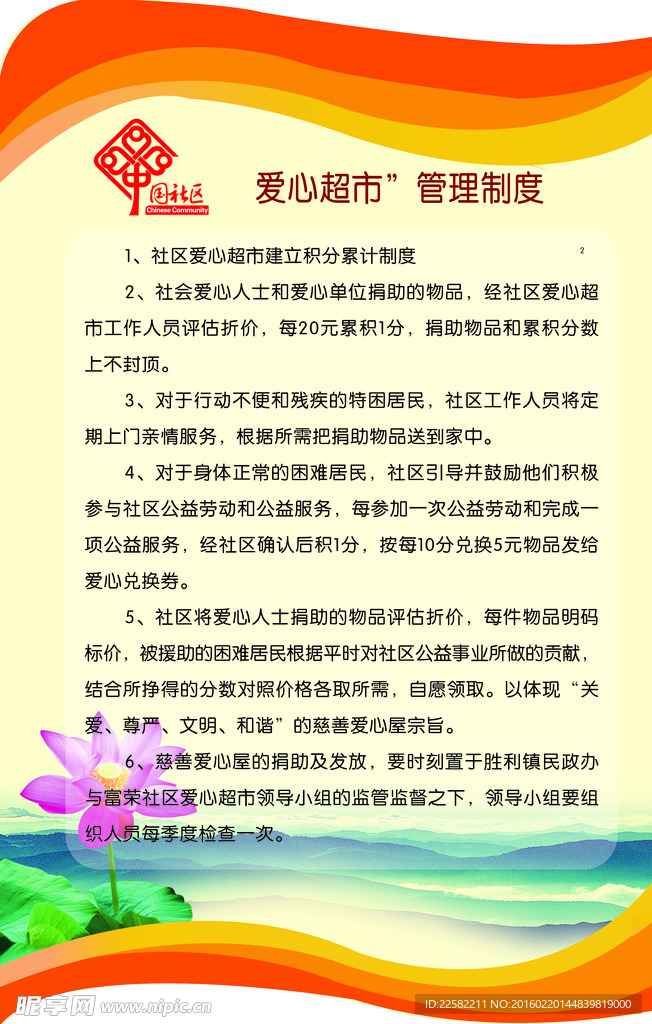 制度