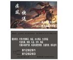 疾风快送卡片
