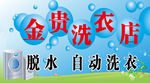 洗衣店门头设计