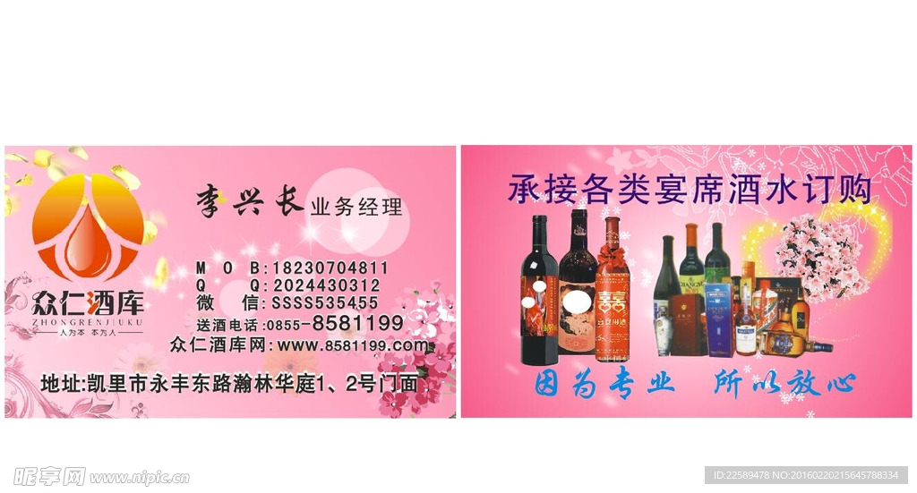 酒库销售经理名片