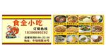 餐馆小吃名片