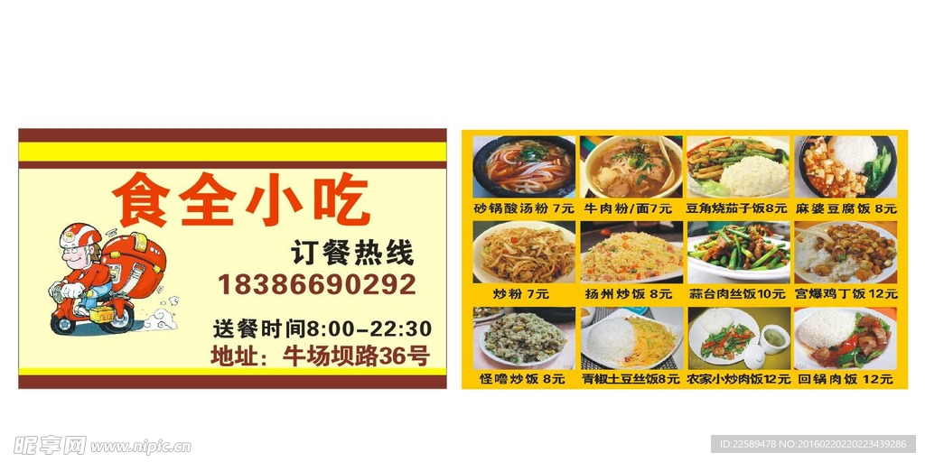 餐馆小吃名片