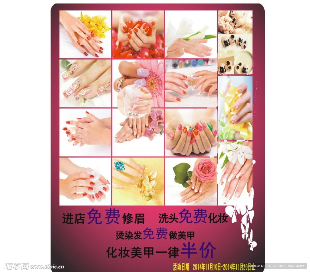 美甲宣传海报