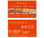兴隆烤猪蹄名片