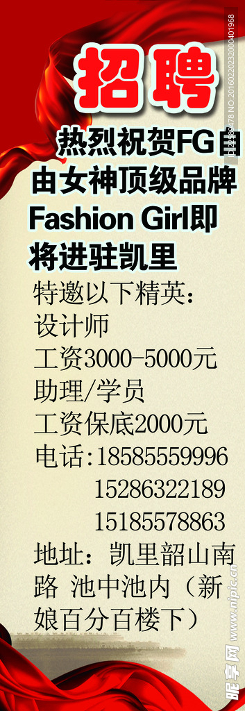 招聘展架