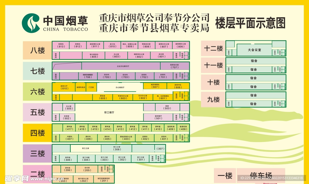 中国烟草公司楼层示意图规范