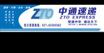 中通快递门头
