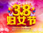 三八妇女节艺术字海报