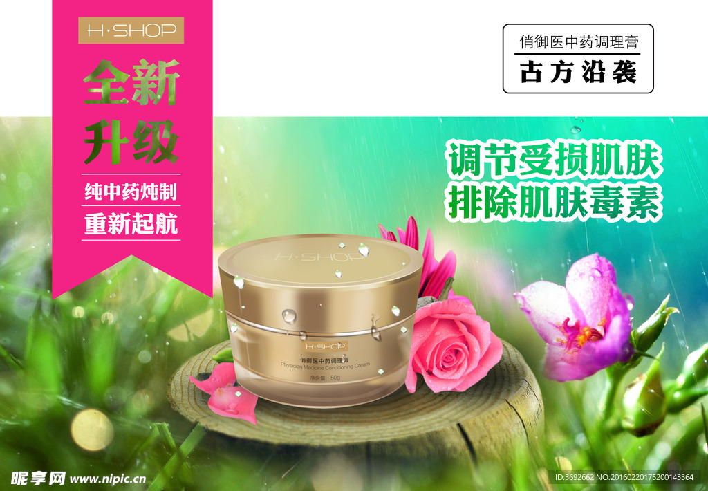 化妆品海报