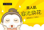 卡通面膜海报